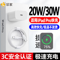 邻家 适用苹果ipadpro充电器线平板air6/5/4双type-c数据线mini6快充头