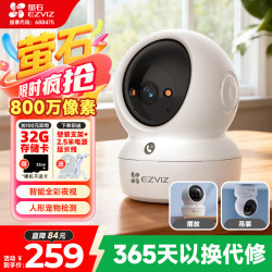 萤石 H6C 8MP pro 800万像素摄像头无线WiFi 手机远程室内语音通话宝宝银发看护全彩夜视家用云台监控器