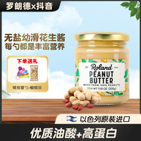 罗朗德 ROLAND/罗朗德罗朗德原花生酱200g儿童食用调料 无额外加盐