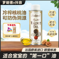 罗朗德 法国罗朗德核桃油辅食用油250ml