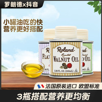 罗朗德 法国罗朗德核桃油牛油果油亚麻籽油100ml 送果蔬蝴蝶面卡通围兜