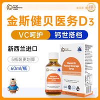 金斯健贝 维生素d3宝宝孕妇进口60ml