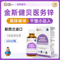金斯健贝 甘氨酸螯合锌滴剂易吸收
