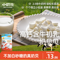其嘉 含牛初乳奶贝贝100g 儿童零食奶片 内蒙古特色奶制品