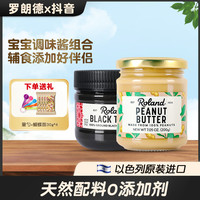 罗朗德 ROLAND/罗朗德原装进口宝宝芝麻酱+花生酱 辅食可添加调味品