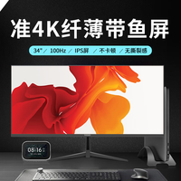 亚胜诺 34寸准4K100HZ带鱼屏游戏超清显示器办公显示屏电脑4k无边框