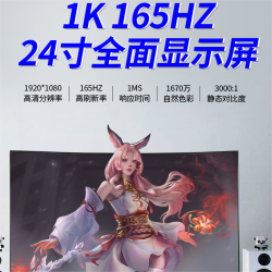 亚胜诺 24寸1K165HZ电竞显示器高清曲屏高刷超薄显示屏电脑曲面曲面白色