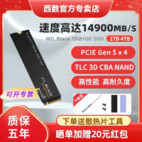 西部数据 WD/西部数据SN8100游戏固态硬盘pcie5.0台式机笔记本电脑m.2 nvme