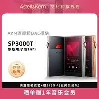 百亿补贴：艾利和 SP3000T 256G 电子管HiFi音乐高保真无损播放器随身听MP3