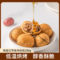 切糕王子 新疆185纸皮核桃蜂蜜红枣味网红烤核桃200g/箱阿克苏皮薄