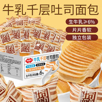 福事多 牛乳千层吐司面包营养早餐学生党上班族饱腹代餐零食