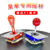 智能适配适用宝龙清水摇杆格斗游戏通用方向杆潘多拉街机月光宝盒