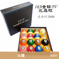 国产18A金钻石黑金刚TV水晶球黑8国标球台球球一套黑八美式台球子