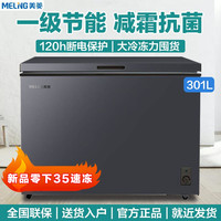 美菱 一级冰柜卧式顶开门家用商用减霜全冷冻大容量冷柜小冰柜囤货