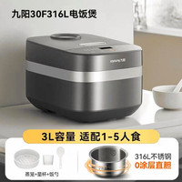 九阳 电饭煲电饭锅30F316L家用多功能不锈钢内胆0涂层无涂层智能 3L