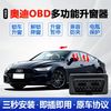 奥迪 A3 A4 A5 A6 A7 Q5L Q7 自动升窗器 OBD免拆门板关玻璃