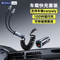 卡斐乐 车载弹簧一拖二PD快充数据线适用苹果华为小米Type-C充电线