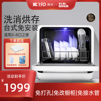 科勒 限时特惠科勒台式洗碗机全自动家用小型免安装洗碗机家用洗碗机台式大容量