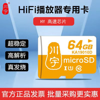 川宇 64g行车记录仪内存卡sd高速tf手机内存卡C10监控摄像存储音响