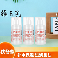 宜景丽家 维生素E乳吸收滋润护肤品瓶装保湿维生素e乳身体乳