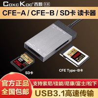 COXCKOC 相机内存卡专业读卡器适用CFEA/B卡SD/TF存储卡提升创作效率必备