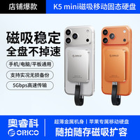 奥睿科 K5mini手机移动固态硬盘适用华为苹果手机外置存储磁吸硬盘