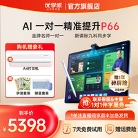 优学派 新款P66智能AI超大屏儿童护眼学生幼小初高通用学习机