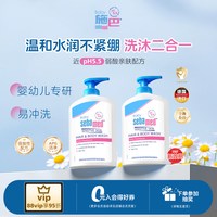 施巴 婴幼儿儿童洗发水沐浴露二合一400ml*2瓶宝宝沐浴液