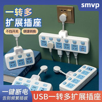 SMVP 家用纯铜插座转换器家用夜灯USB独立开关多功能一转多位