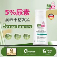 施巴 尿素保湿舒缓洗发露200ml洗头水护发德国