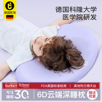 欧淘 德国欧淘1-18岁儿童硅胶枕四季可洗云端深睡枕夏季凉感