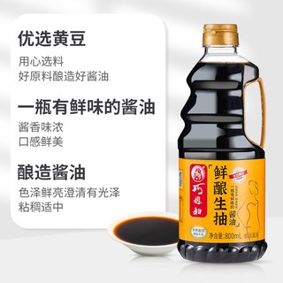 SMART WIFE/巧媳妇 鲜酿生抽酱油