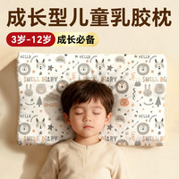 贝壳日记 [达人]贝壳日记儿童乳胶枕头6个月以上3-6-10岁婴儿宝宝专用