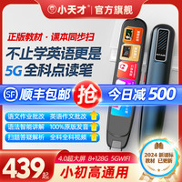 小天才 点读笔全新款Q5翻译笔小初高通用英语小学生词典翻译点读笔