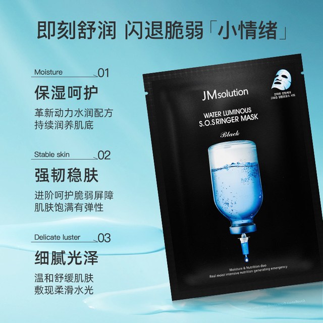 88VIP：肌司研 JM急救补水面膜3盒保湿换季急护舒缓 30片
