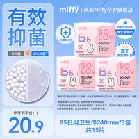 素乐 限时1小时  抑菌日用卫生巾