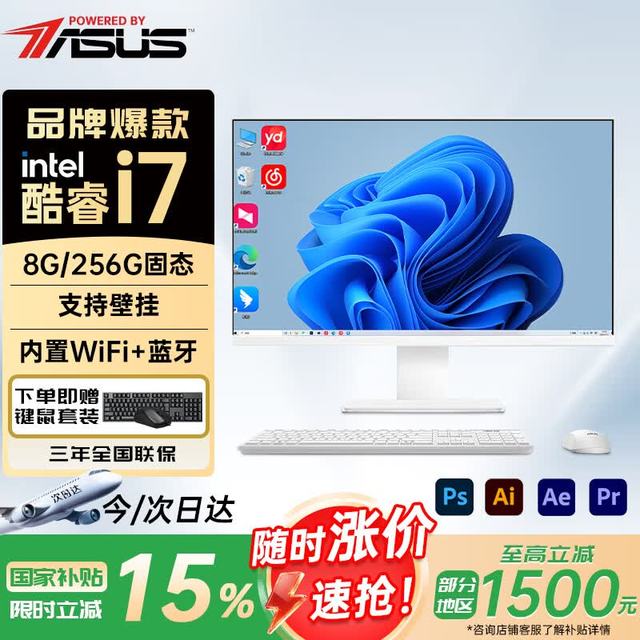 华硕 AI一体机电脑商用办公PBA酷睿i5+i7 英特尔14代 家用独显电脑整机全套设计学习客服养龙虾open
