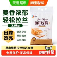 新良 原味高筋面包粉 2.5kg