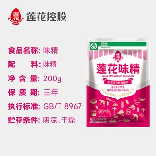 莲花味精 200g*2袋+180g*1瓶 调味品