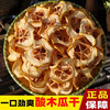 滇西优品 云南酸木瓜干 500g
