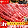 北乐岛 山东省 新鲜去骨羊排肉 5斤