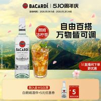 移动端：百加得 40%vol 白朗姆酒