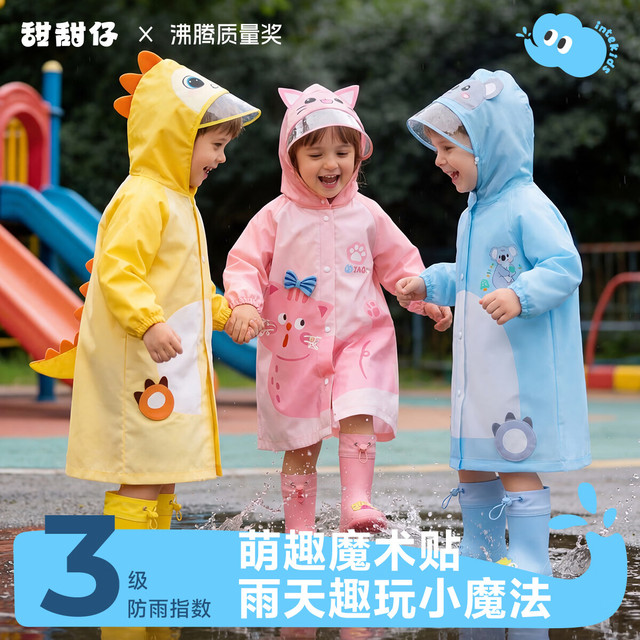 甜甜仔 儿童雨衣幼儿园宝宝3-6岁女孩男童玩水玩沙上学专用卡通分体雨披