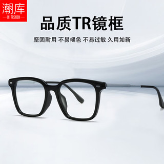 潮库 2207 黑银 TR90近视镜框 男女同款 可配0-800度防蓝光镜片