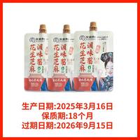 王致和 花生芝麻调味酱168g*3老北京风味酱火锅蘸料拌面家用