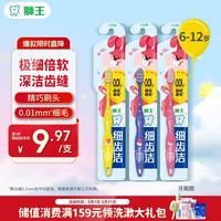 狮王 小狮王儿童牙刷 3支装 超软细毛 6-12岁儿童牙刷