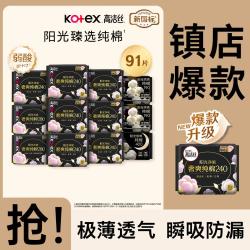 高洁丝 澳洲进口纯棉系列 极薄日夜卫生巾套装 (日用24cm*8片*7+夜用28cm*6片*2+超长夜用42cm*3片*2+迷你日用19cm*10片*2)