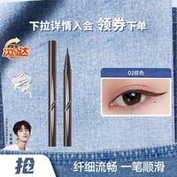 卡姿兰 纤细流畅眼线液笔极细日常自然持久不易晕染大眼睛