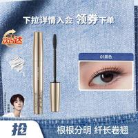 卡姿兰 轻羽纤长睫毛膏 纤长型 8g