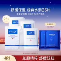 WIS 隐形水润面膜